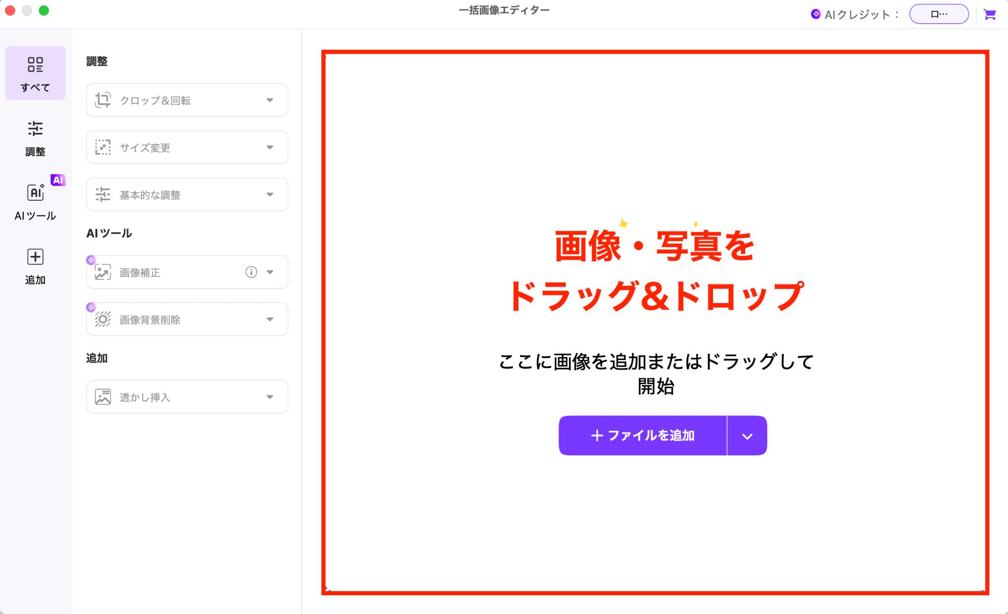 「一括画像エディター」をクリック