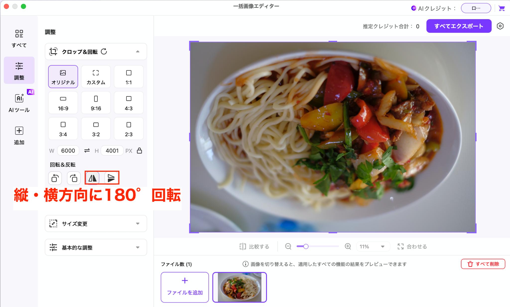 写真を回転する手順