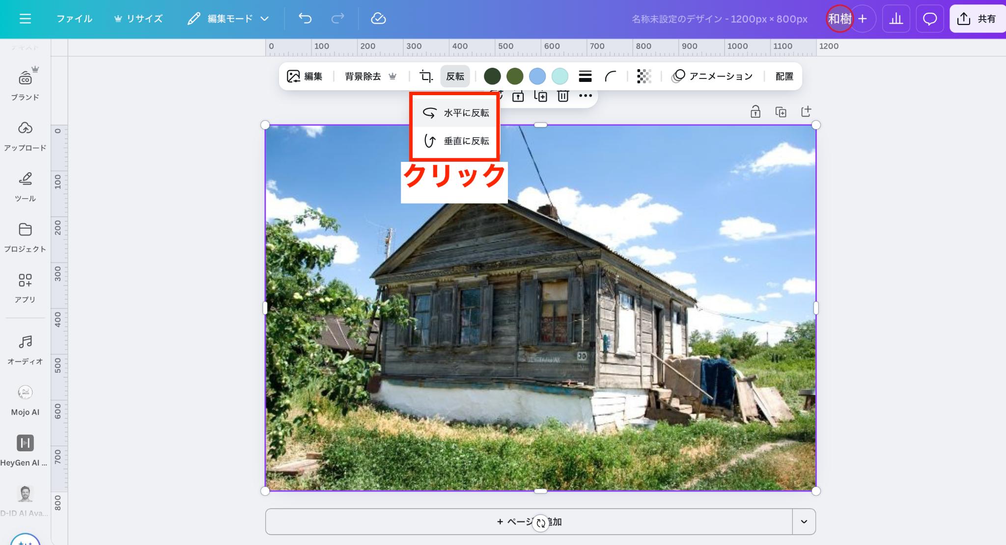 Canvaで画像回転