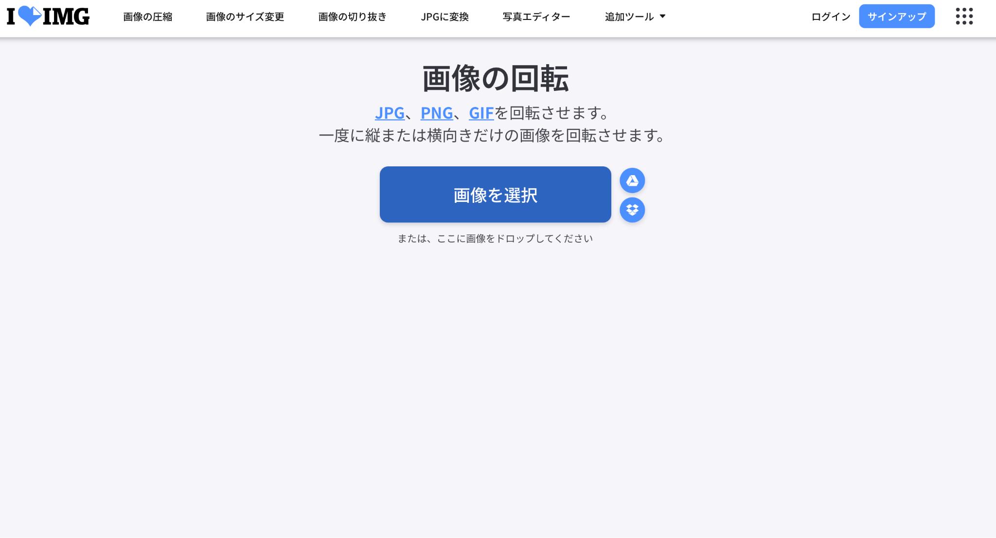 画像・写真を回転させる手順