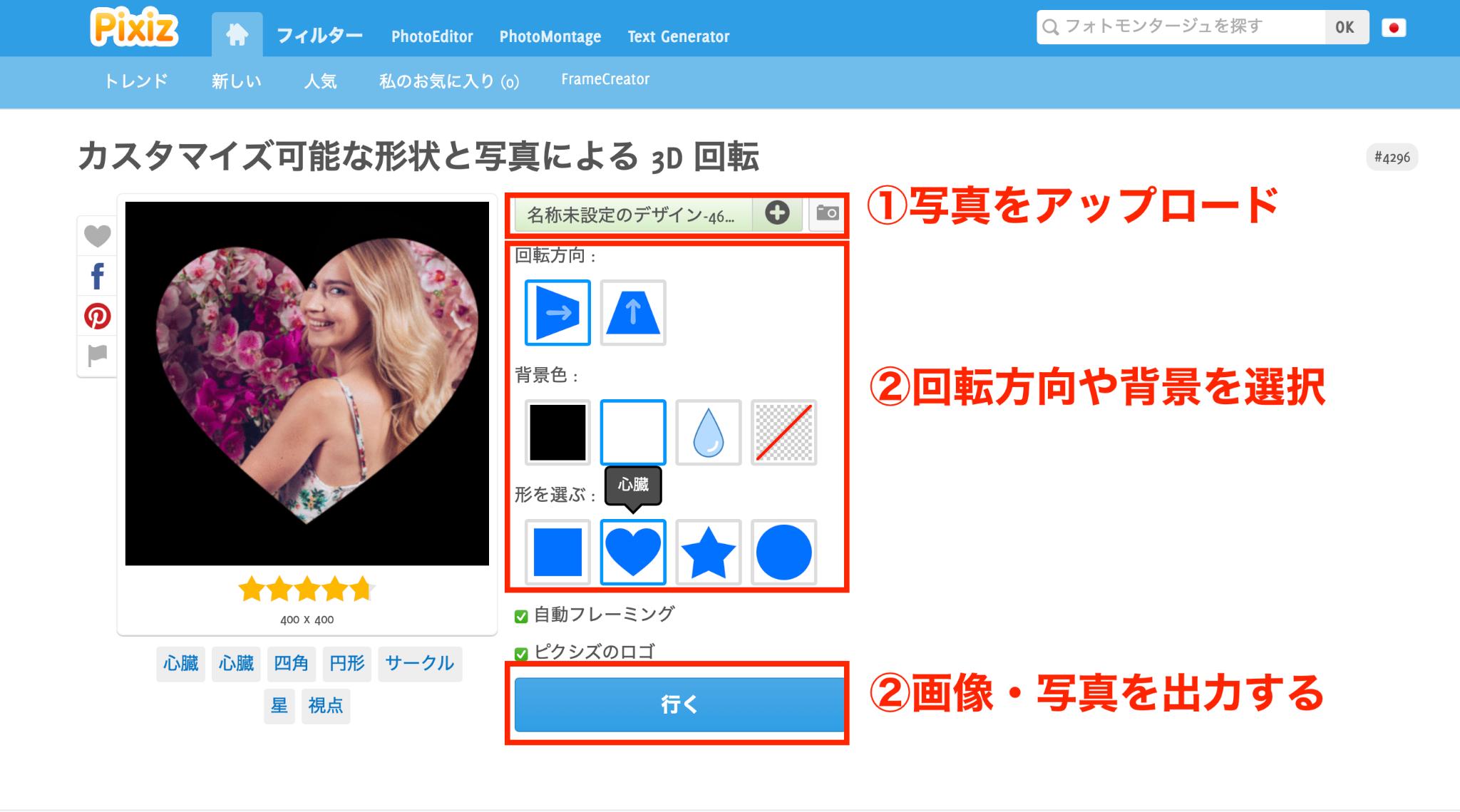 画像・写真を回転させる手順