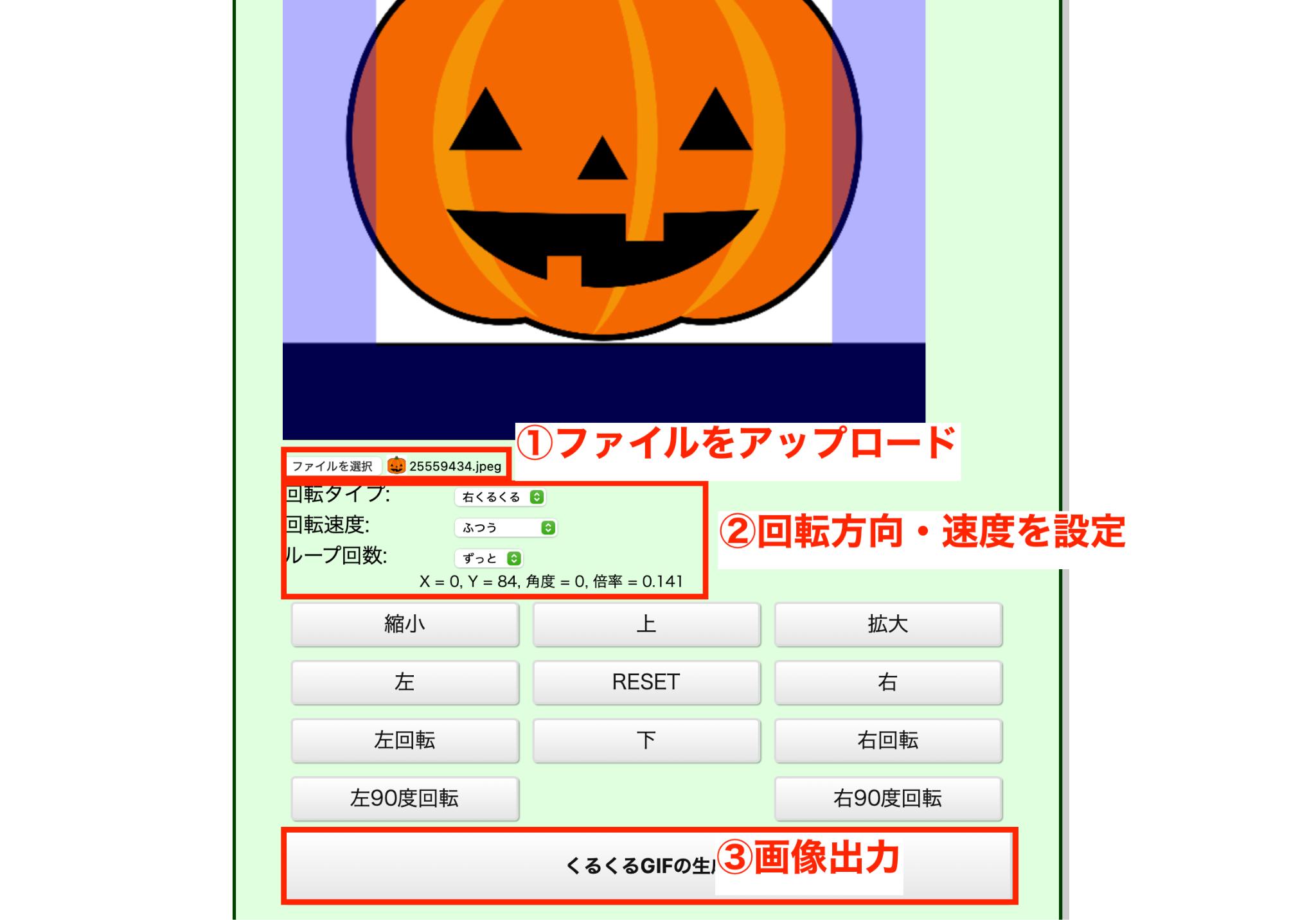 画像・写真を回転させる手順