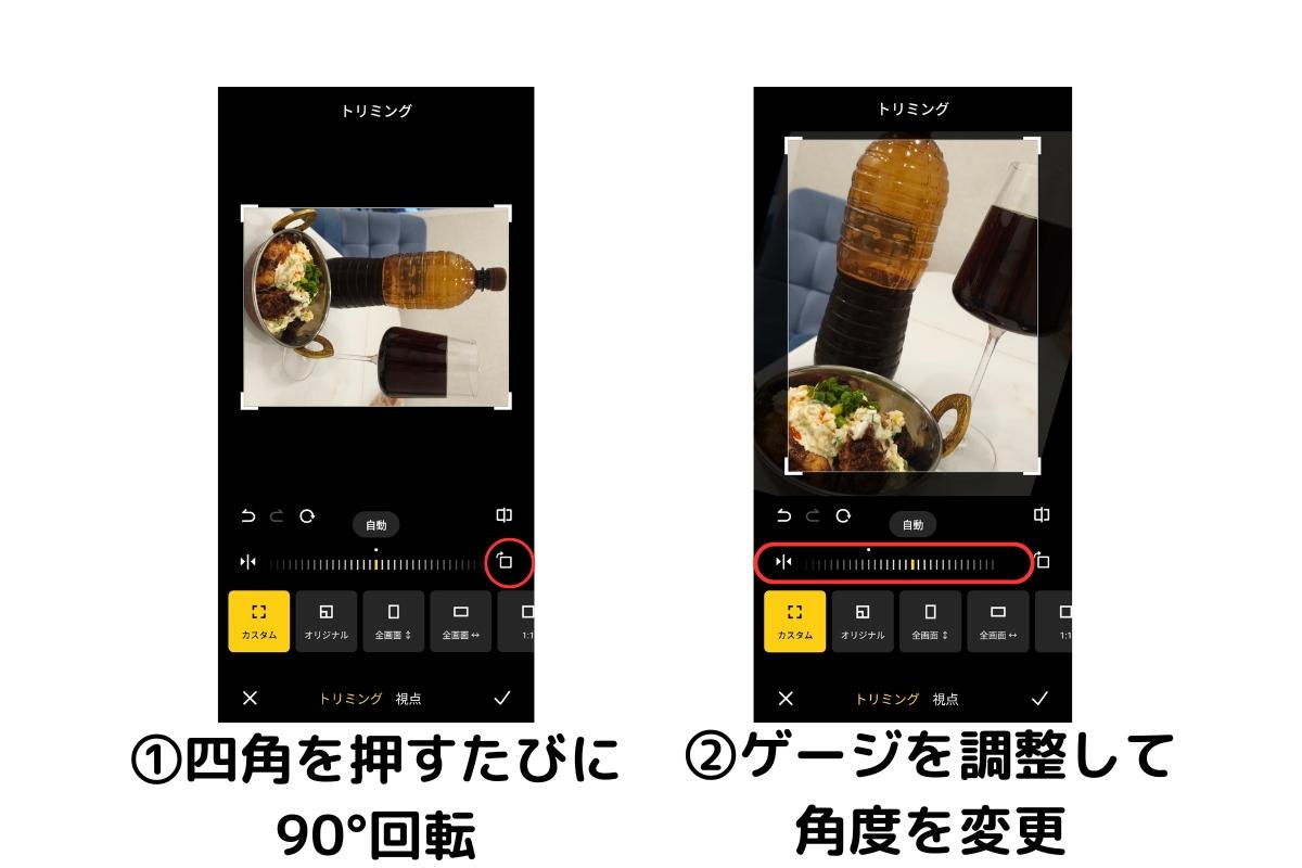 写真アプリで回転・反転させる方法
