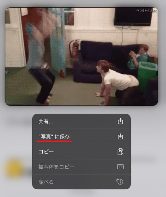 GIFを保存する方法