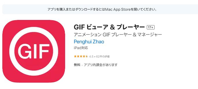 専用アプリを使用してGIFを保存