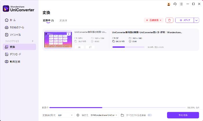 変換先をGIFに設定