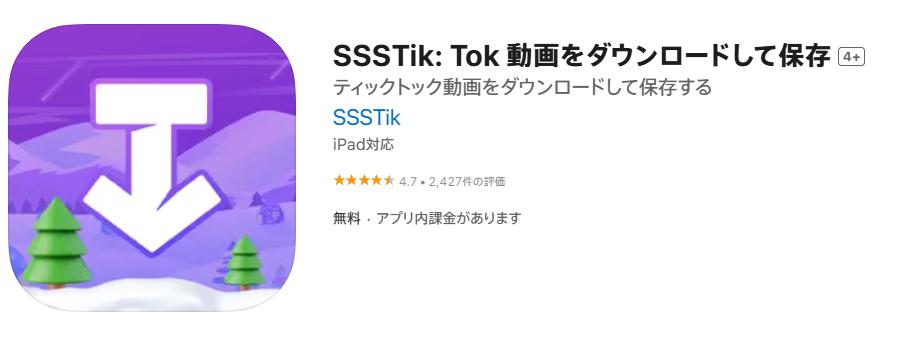 SSSTik