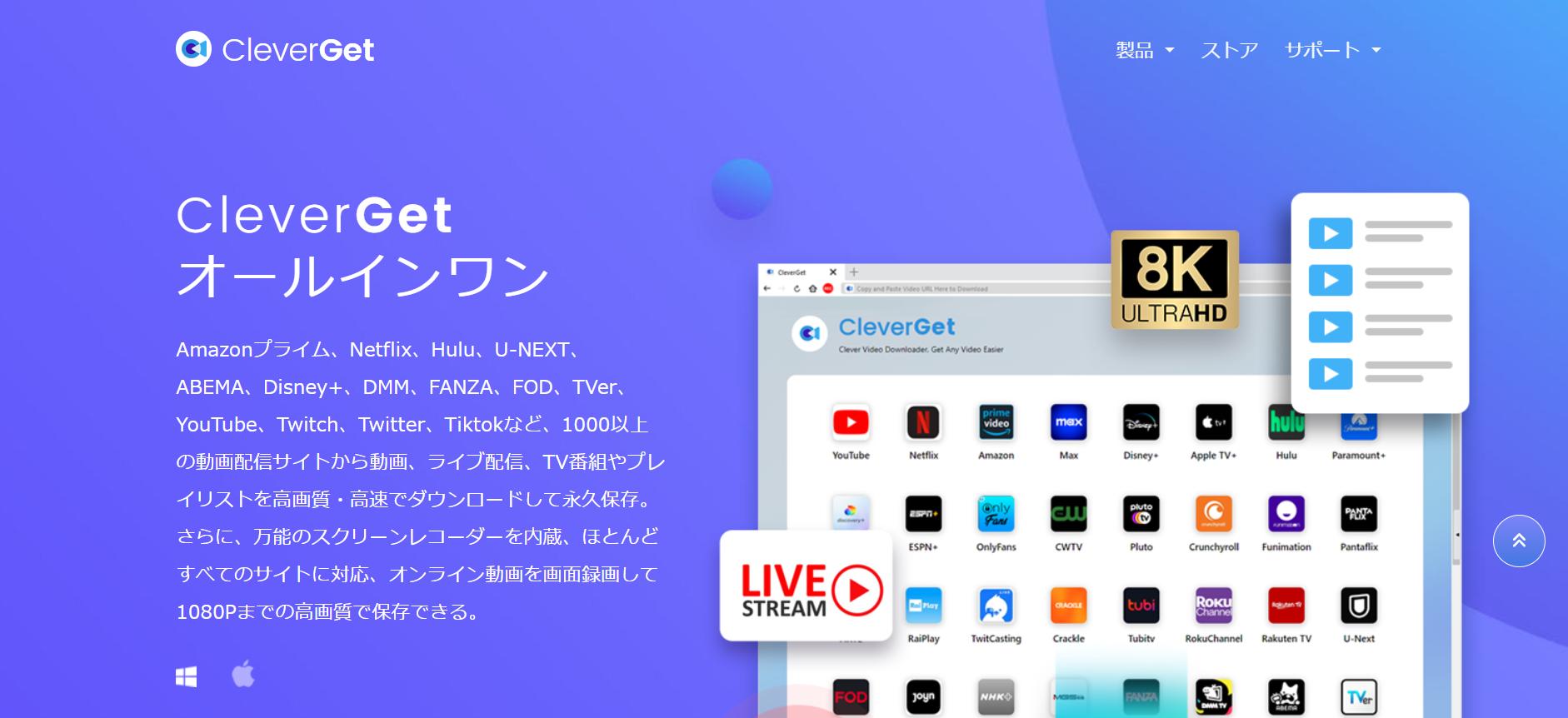 CleverGet