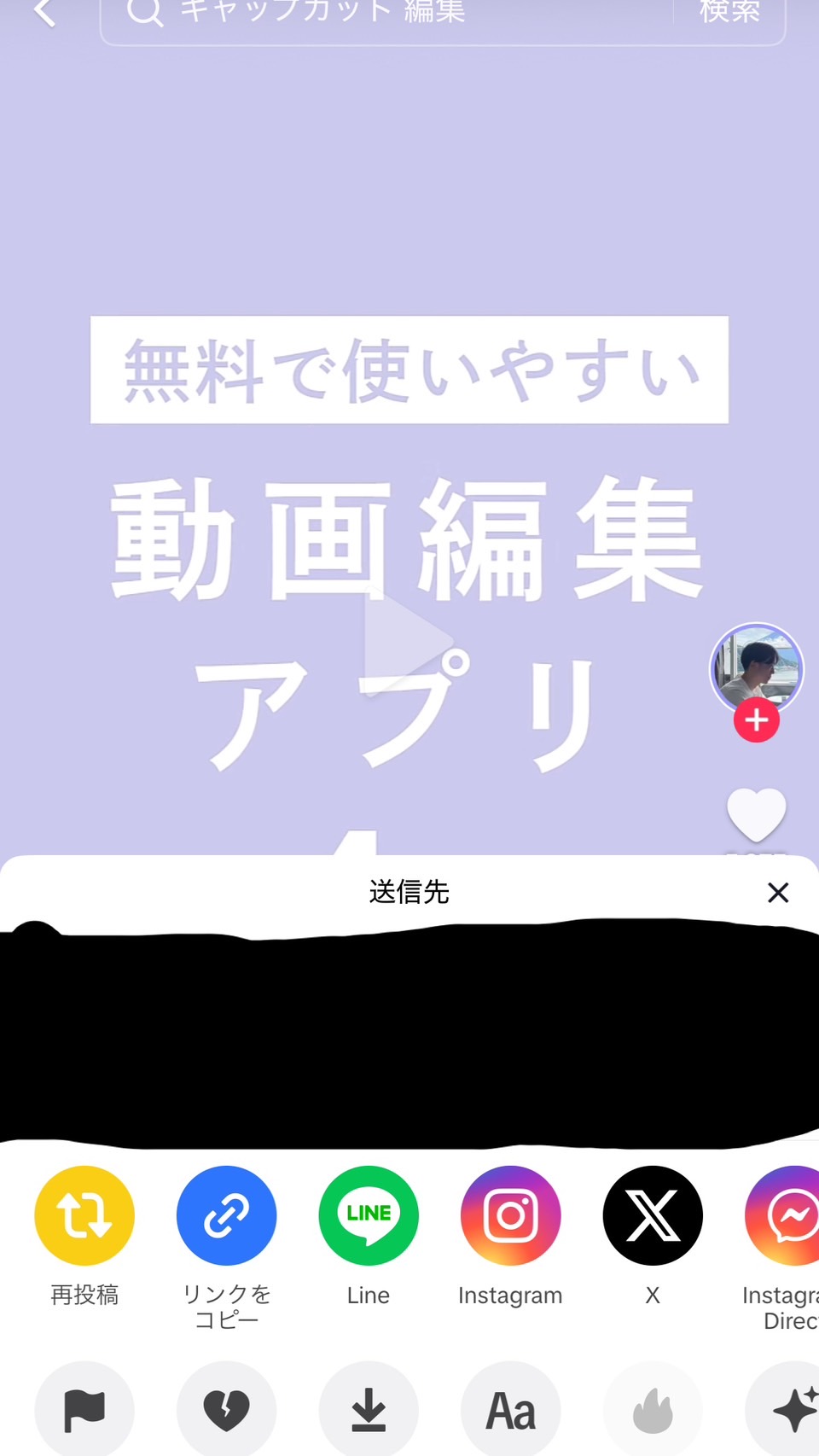 TikTok公式アプリで対象動画ダウンロード