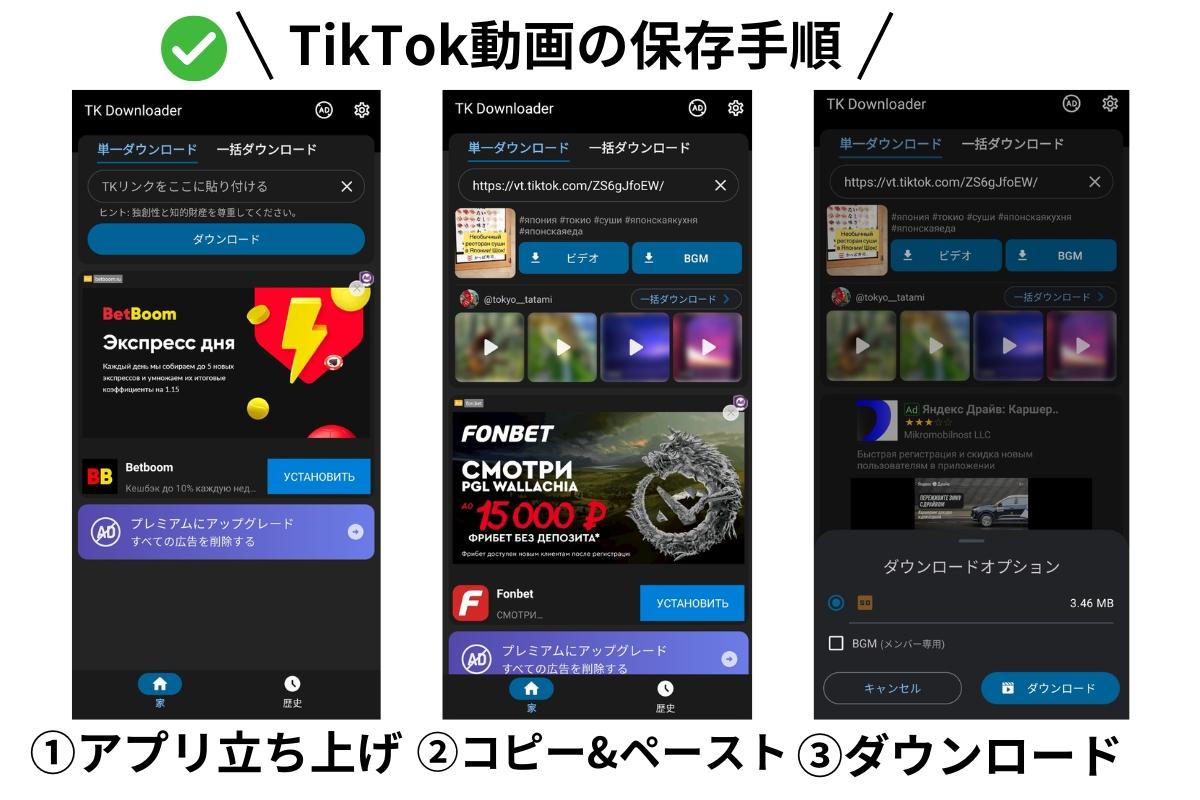 TikTok動画を保存する手順