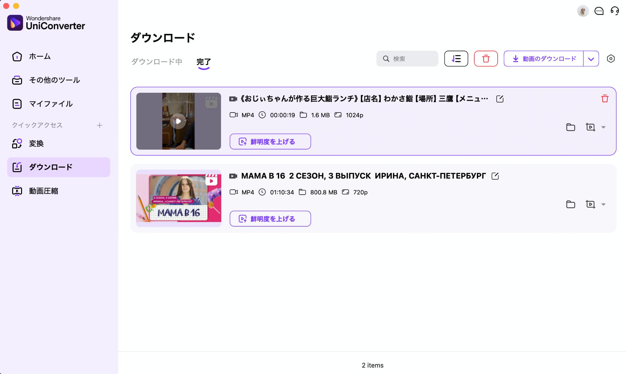 TikTok動画ダウンロード開始