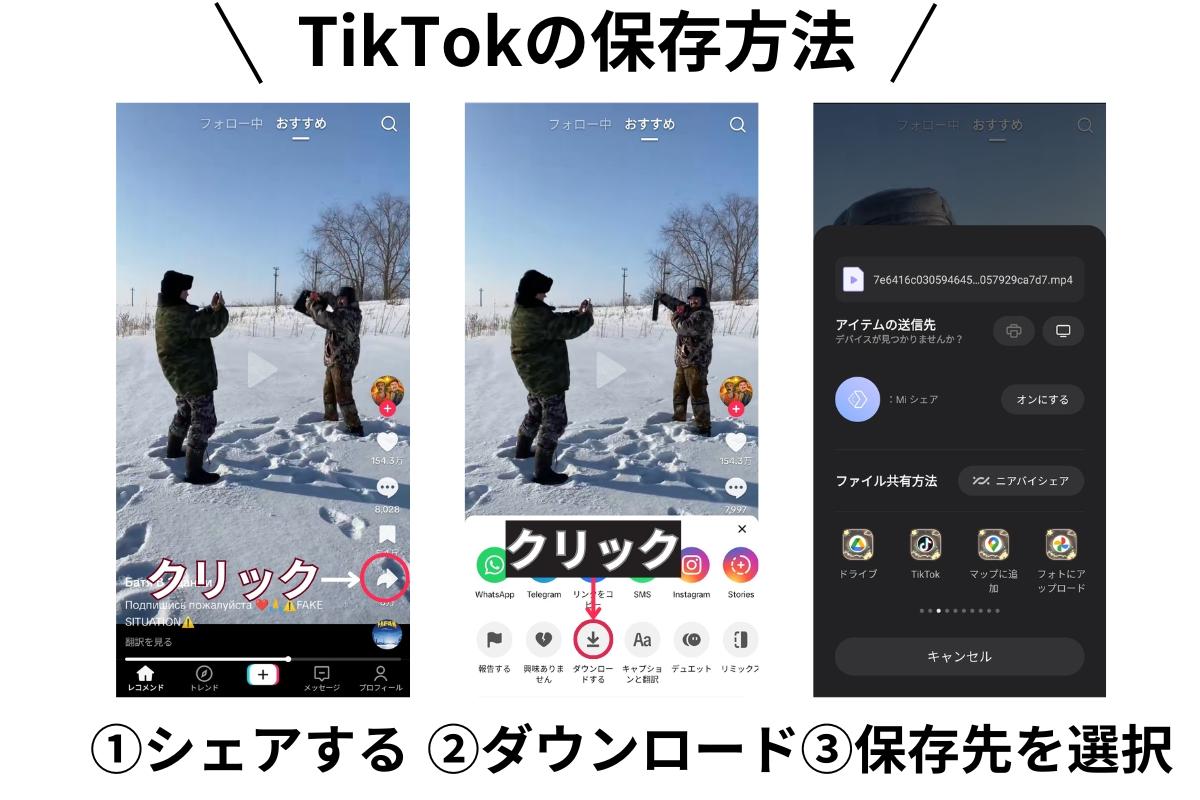 スマホでTikTok動画を保存する