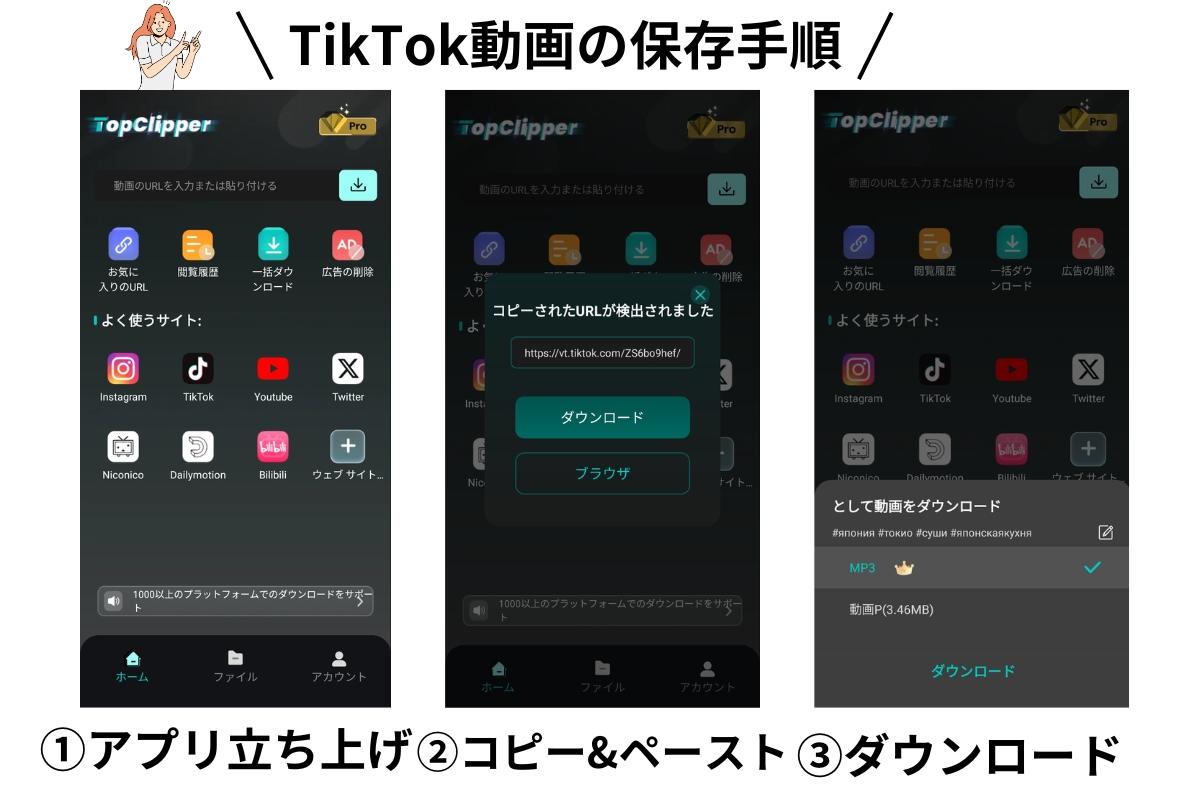 TikTok動画を保存する手順