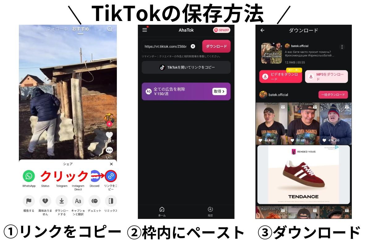 TikTok動画を保存する手順