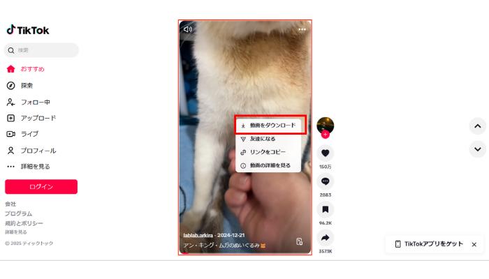TikTokのブラウザ版から動画を保存する方法（PC）