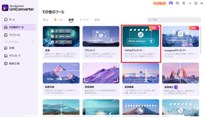 TikTokでは保存できない動画を保存する方法