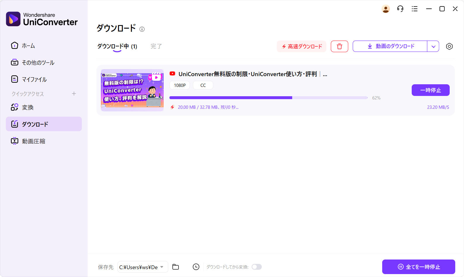Youtube動画ダウンロード中