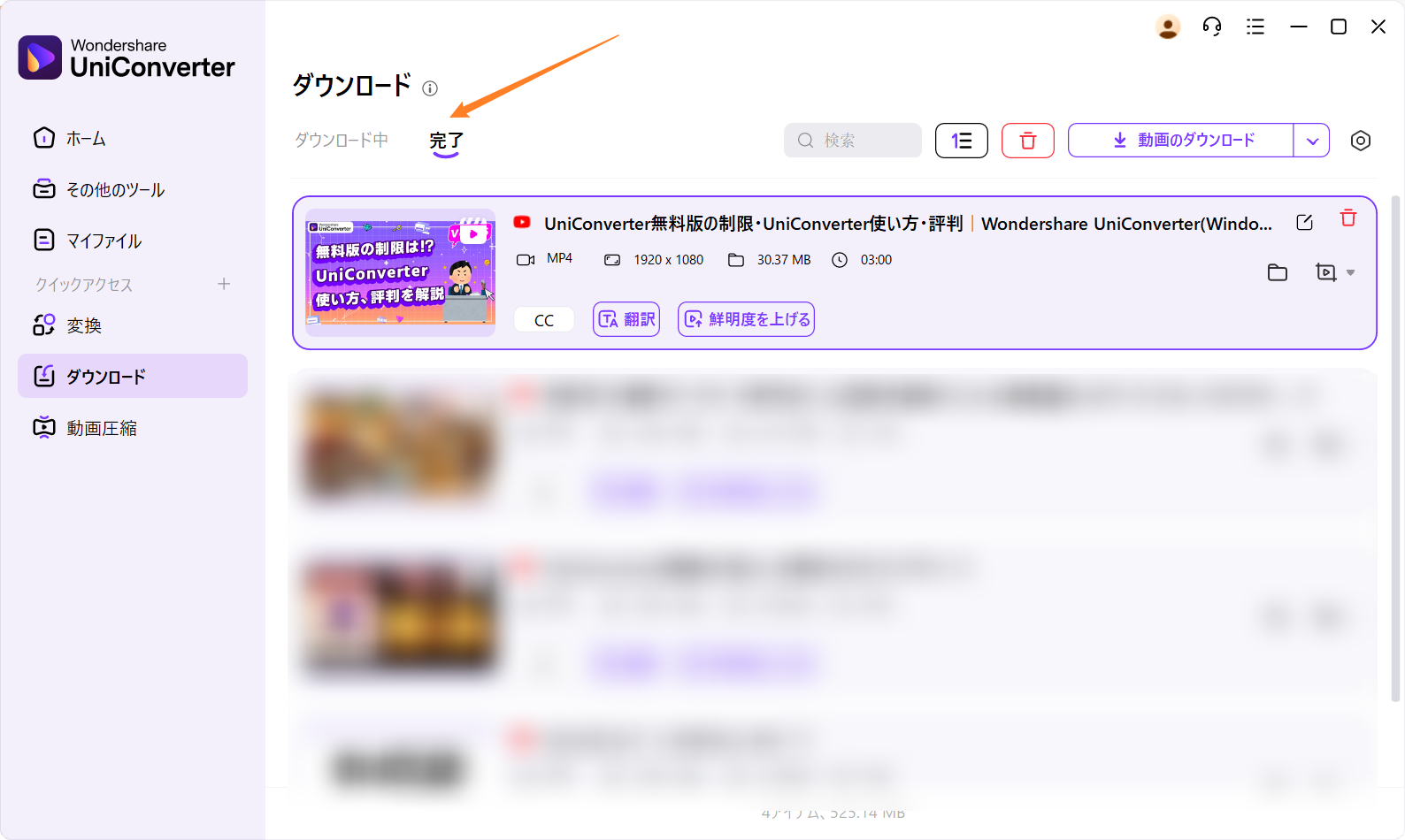 YouTube動画ダウンロード完了