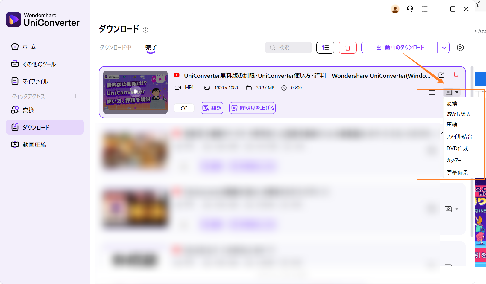 ダウンロードしたYouTube動画