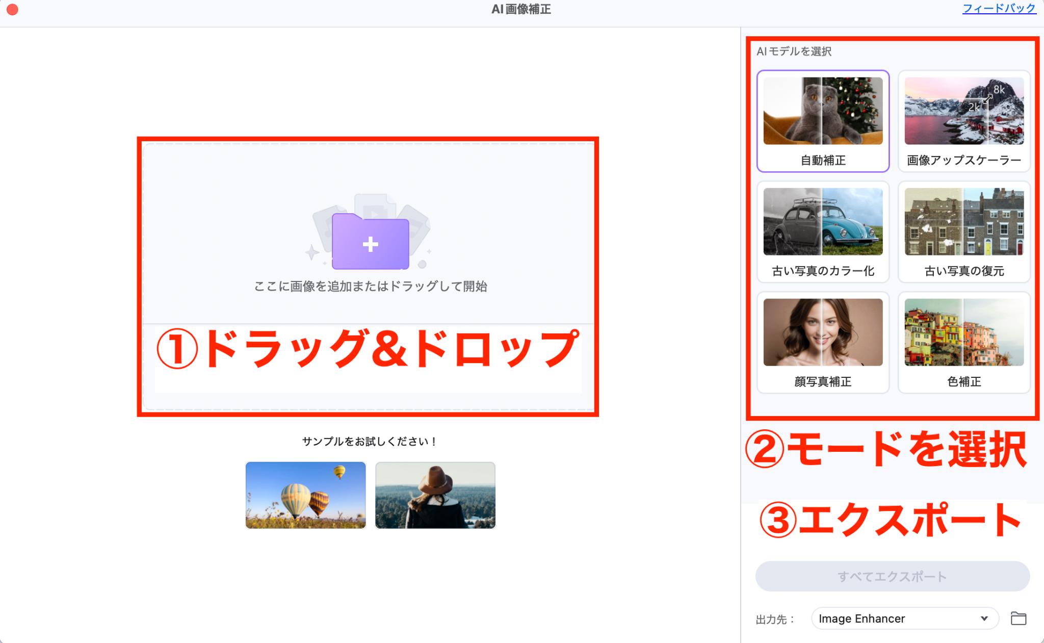 「画像補正」をクリック