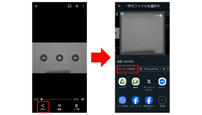 Googleフォトから共有する方法