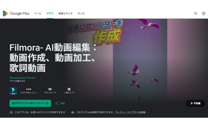 動画をカットできるスマホアプリFilmora モバイル版