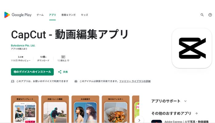 動画をカットできるスマホアプリCapCut