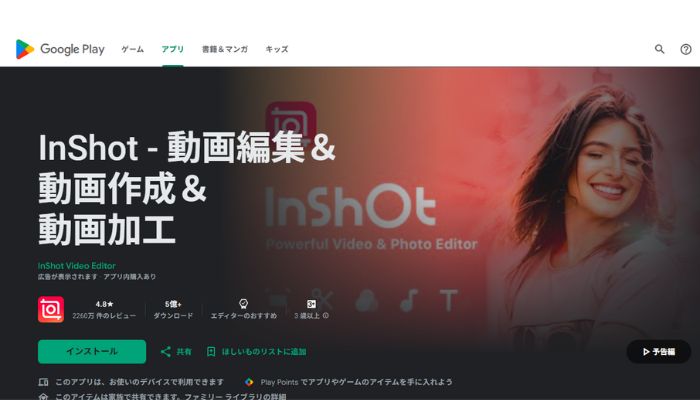 動画をカットできるスマホアプリInshot