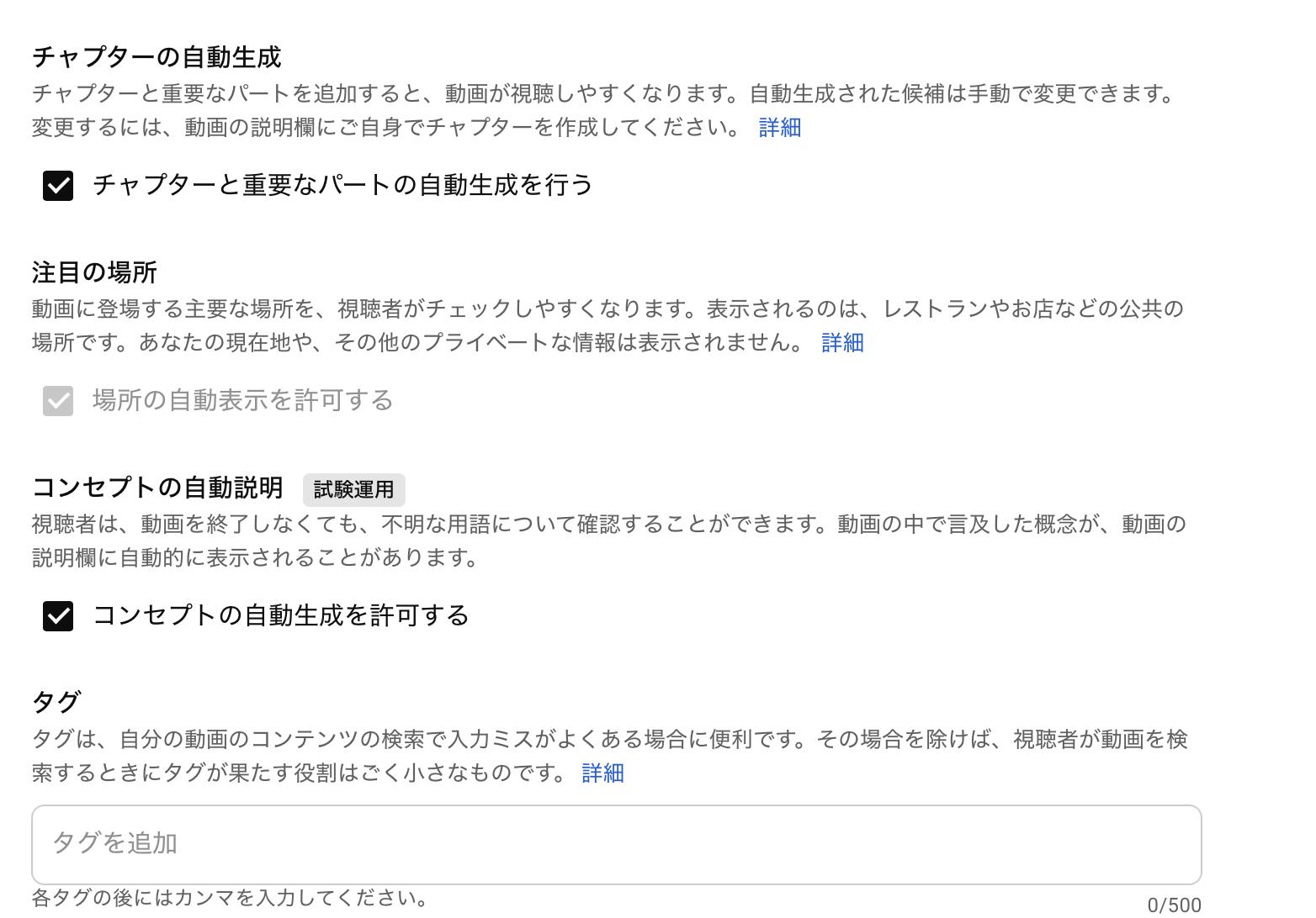 チャプターと重要なパートの自動生成を行う