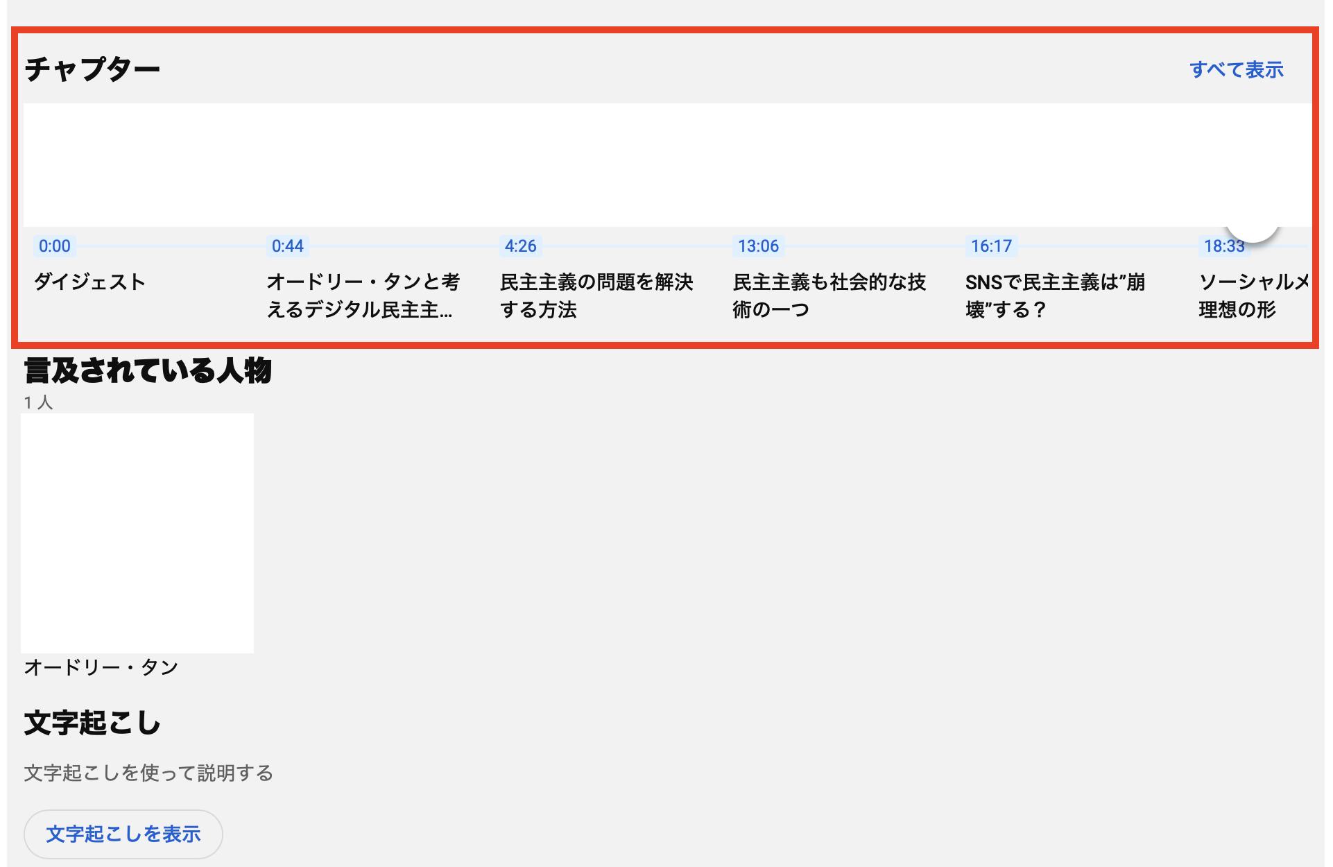 YouTubeのタイムスタンプ機能