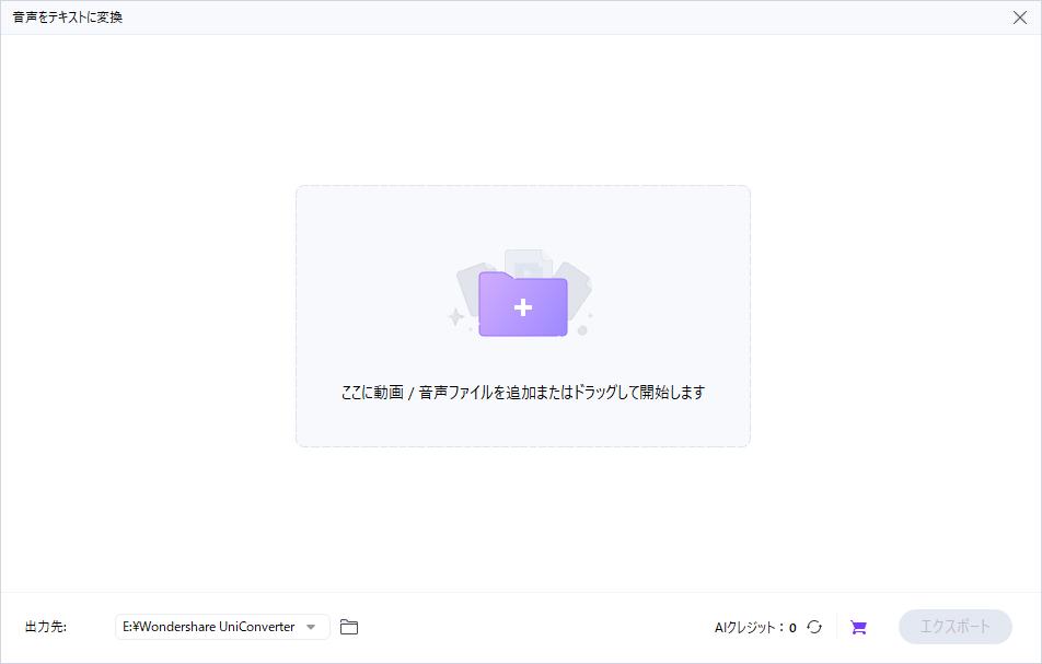 「音声をテキストに変換」をクリック