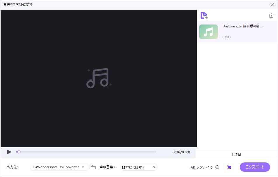 音声を読み込みさせる