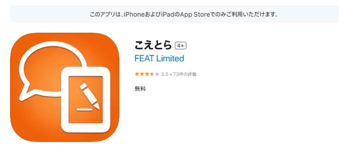 アプリを使用して音声文字変換