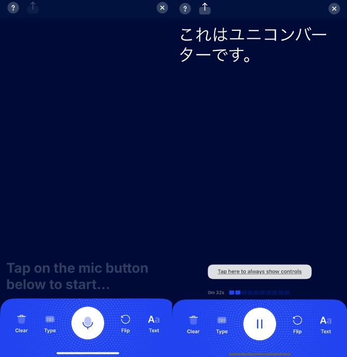 「Google's Live Transcribe（音声文字変換）