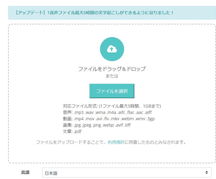 文字起こしサイトを使用して音声文字変換