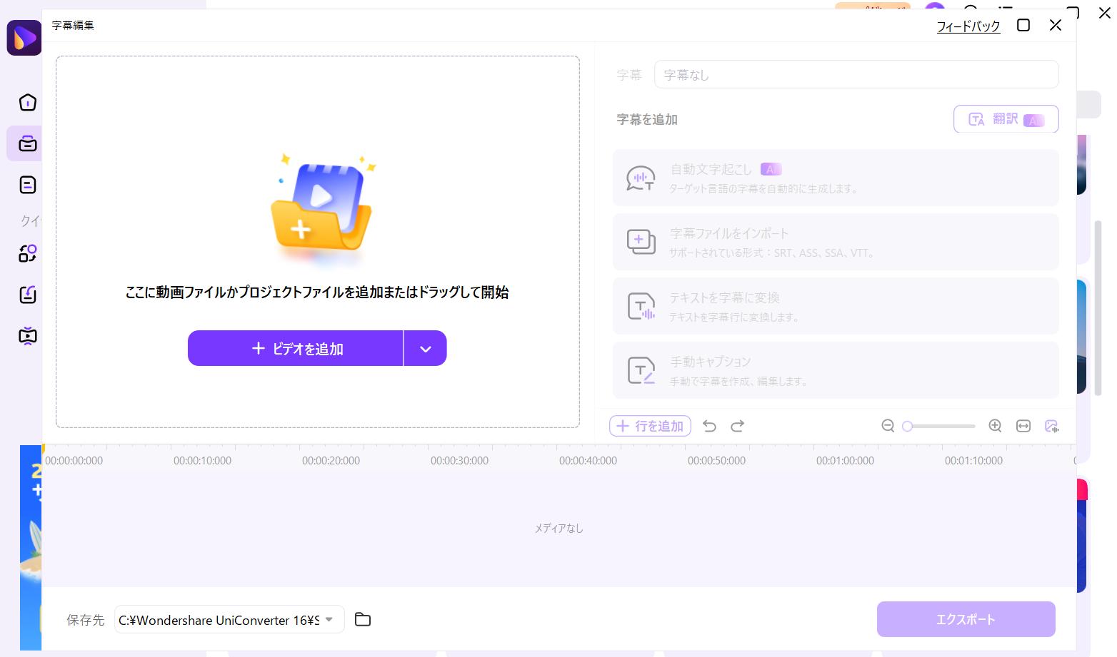 字幕自動生成機能の使い方