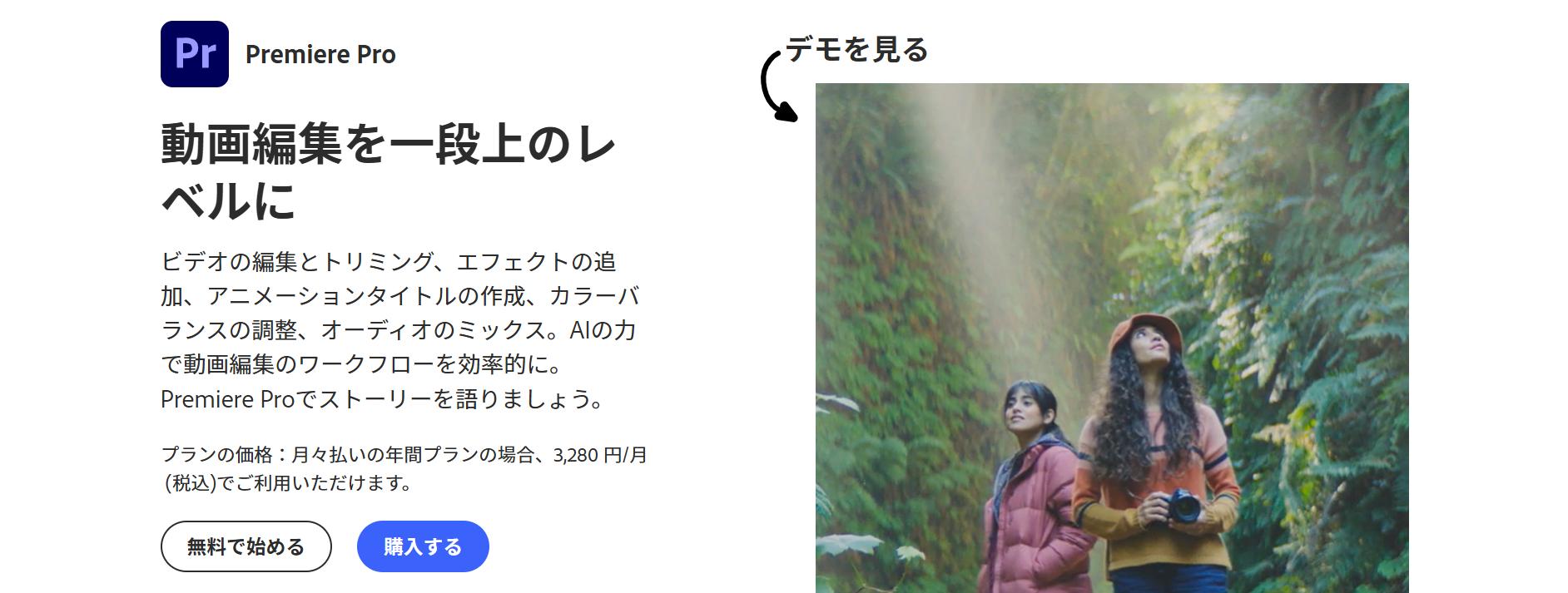 Adobe Premiere Pro