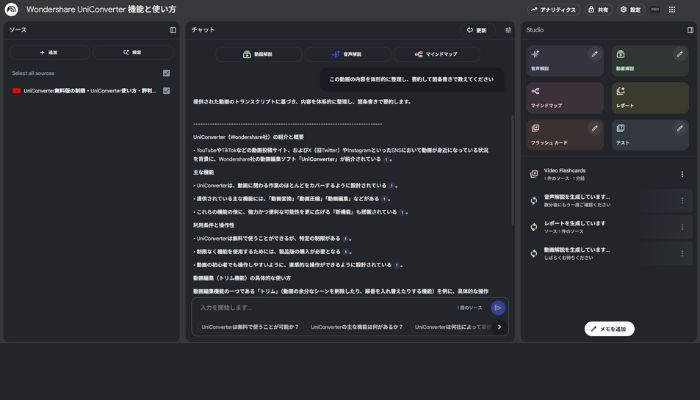 NotebookLMで動画を要約する手順5