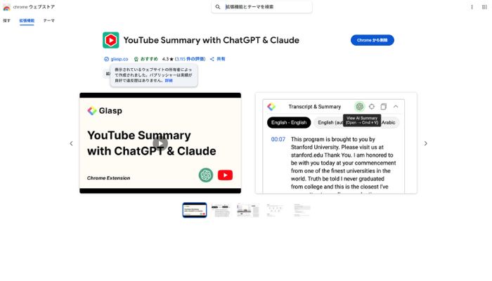 動画を要約するAIツールYouTubeSummary-with-ChatGPT&Claude