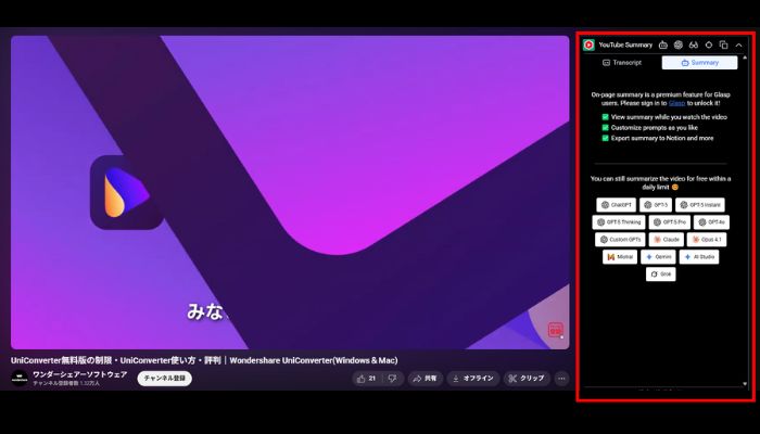 YouTubeSummary-with-ChatGPT&Claudeで動画を要約する手順2