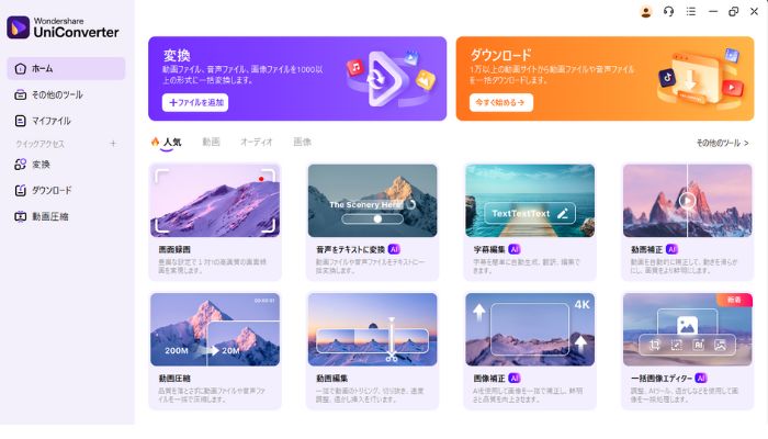 WondershareUniConverter