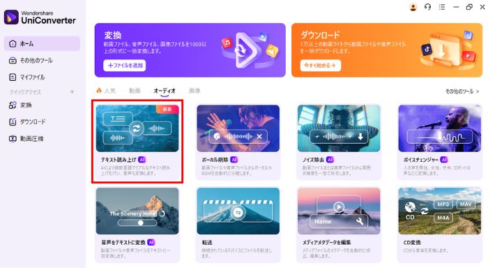 オーディオからテキスト読み上げをクリック