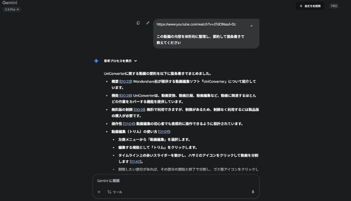 Geminiで動画を要約する方法2
