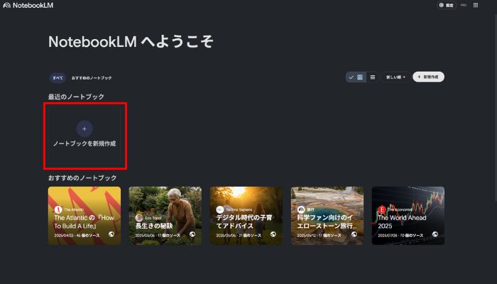 NotebookLMで動画を要約する手順1