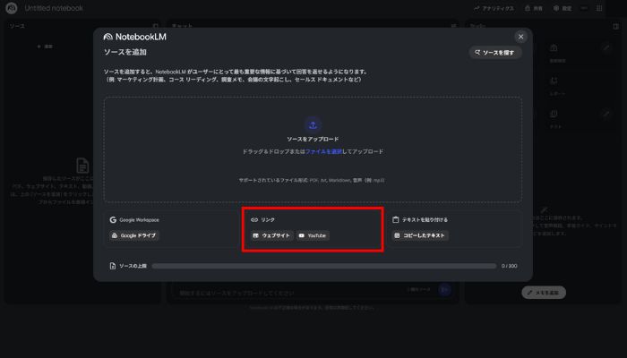 NotebookLMで動画を要約する手順2