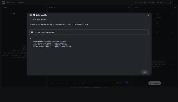 NotebookLMで動画を要約する手順3