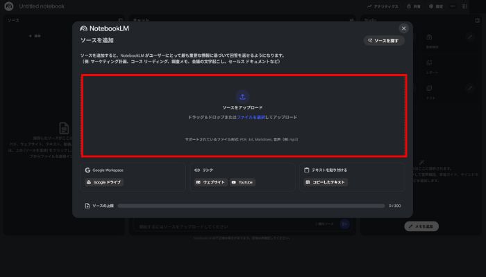NotebookLMで動画を要約する手順4