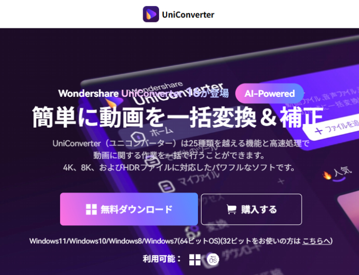 Uniconverterのトップ画面