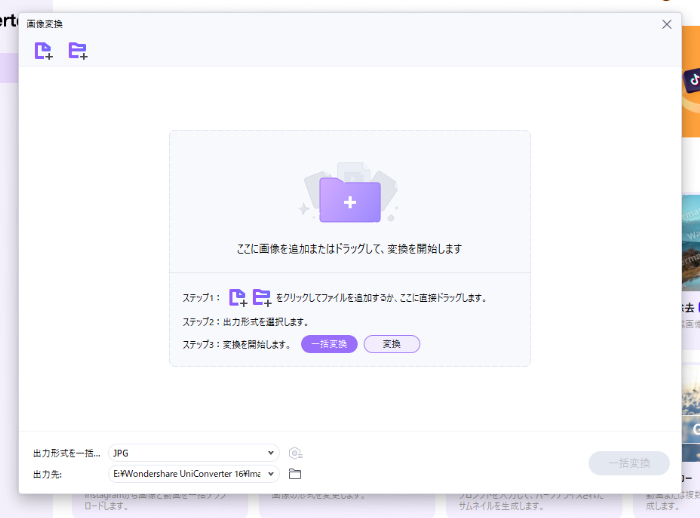 UniconverterのSVG変換画面
