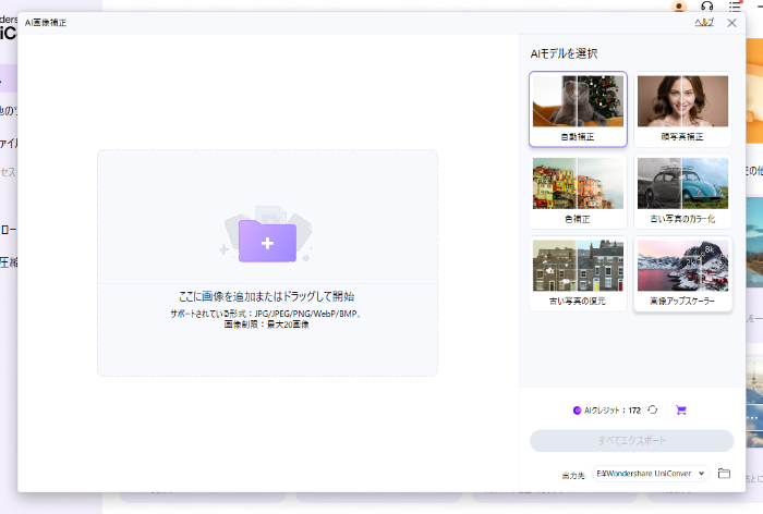 Uniconverterの画像補正画面